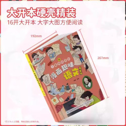 儿童趣味百科全书漫画版 精装全2册趣味数学+趣味语文启蒙绘本书十万个为什么小学生1-6年级课外科