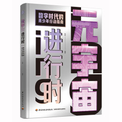 数字时代的青少年行动指南