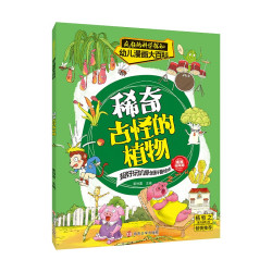 稀奇古怪的植物