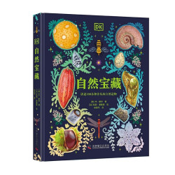 DK自然宝藏 DK典藏系列 超实用的自然科普大全 青少年自然博物科普百科