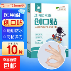 海昊宜生大号防水创口贴医用超大透明创可贴洗澡游泳贴宝宝护脐伤 透明防水型常规款