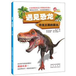 恐龙王国的霸主