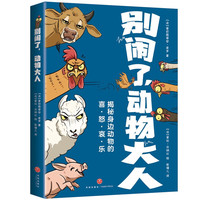 别闹了，动物大人