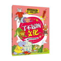 了不起的文化