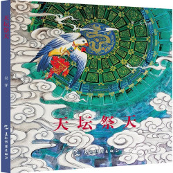 趣游京城系列-天坛祭天科普百科礼物3-6岁七夕礼物历史趣闻儿童礼物
