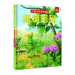 身边的植物