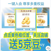 京东 安热沙 关注送5京豆