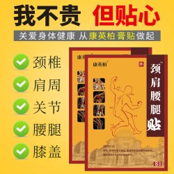 贴膏颈肩腰腿贴艾草膝盖贴颈椎贴肩周腰椎贴自发热贴艾灸贴