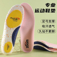 汗燃 足弓支撑矫形运动鞋垫减震吸汗防臭垫男女款透气高弹篮球缓震鞋垫 桃粉色（1双体验装） 37-38码