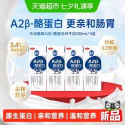 三元 A2β-酪蛋白纯牛奶 200ml*10盒