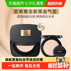 巴黎欧莱雅 持久遮瑕 女士气垫BB