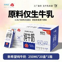 新希望 白帝 3.2g蛋白质 纯牛奶
