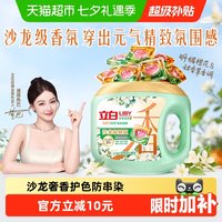 88VIP：立白 香氛净护6合1天然洗衣凝珠 40颗 甜香草与橙花