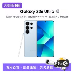 三星 Galaxy S26 Ultra 5G手机