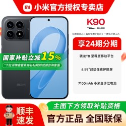 小米 REDMI 红米 K90 5G手机 骁龙8至尊版