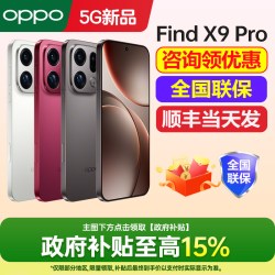 OPPO Find X9 Pro 5G手机