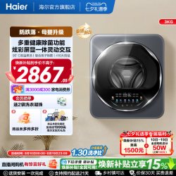 海尔 懒人母婴级壁挂小型3KG婴儿童内衣洗烘一体洗衣机68D