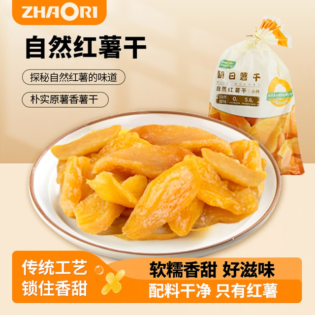 ZHAORI 朝日红薯干自然老味道软糯原汁原味山东红薯地瓜干休闲零食