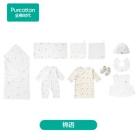88VIP：全棉时代 春季新款婴儿礼盒新生儿用品宝宝满月高档十件套礼物