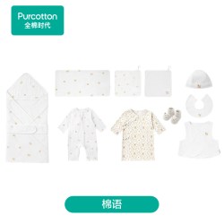 全棉时代 春季新款婴儿礼盒新生儿用品宝宝满月高档十件套礼物