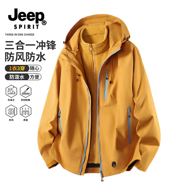 今日必买：JEEP SPIRIT 2026新款三合一户外登山防风防水运动登山外套