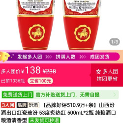 汾酒 山西汾酒出口红瓷玻汾 53度炙热红 500mL*2瓶