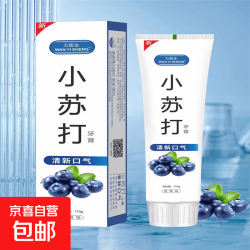 京喜 小苏打牙膏美齿亮白牙黄清新口气双重呵护牙齿男女通用家庭装 小苏打蓝莓亮白牙膏110gx1支