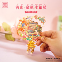 赋闲 济南大明湖畔夏雨荷文创冰箱贴趵突泉旅游文创纪念礼品发光冰箱贴 大明湖畔夏雨荷发光冰箱贴（礼盒装）