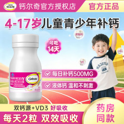 钙尔奇 儿童钙d3软胶囊青少年补钙学生4-17岁专用柠檬酸钙 儿童液体钙 28粒*1瓶
