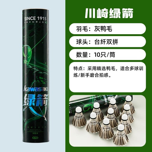 KAWASAKI 绿箭羽毛球10只/筒 正品耐打训练比赛用球官方旗舰店飞行稳定耐打王