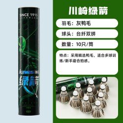 KAWASAKI 绿箭羽毛球10只/筒 正品耐打训练比赛用球官方旗舰店飞行稳定耐打王