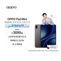 OPPO Pad Mini 8.8英寸 Android 平板电脑（2520