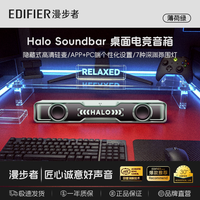 漫步者 Halo SoundBar 桌面音响音箱 RGB灯效