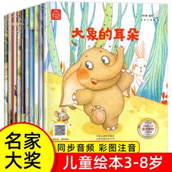 赠音频 名家获奖绘本 一年级阅读课外书必读绘本阅读故事书彩图注音版 一二年级课外书老师推荐带拼音的