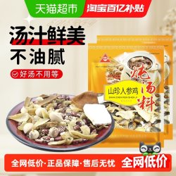 川珍 人参炖鸡汤料 300g 150g