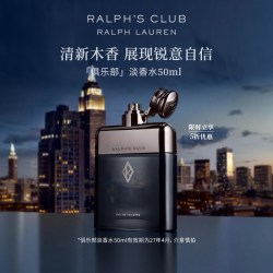 RALPH LAUREN 俱乐部淡香水木质调肖战同款送男友礼物男士