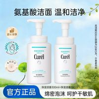 百亿补贴：珂润 洗面奶保湿洁颜泡沫洗面奶敏感肌氨基酸