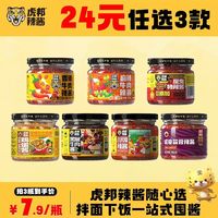 虎邦 多口味！牛肉酱鲁西风味牛肉辣酱虎皮蒜蓉辣酱130g/罐 拌面下饭辣椒酱