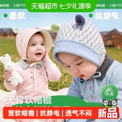 kk树 婴儿帽子春秋男女宝宝护耳帽纯棉6到12个月小月龄外出遮阳帽