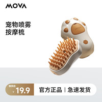 MOVA 吸尘器宠物喷雾按摩梳官方正品按摩梳养宠用品