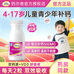 钙尔奇 d3软胶囊青少年补钙学生4-17岁专用柠檬酸钙 儿童液体钙 90粒*1瓶