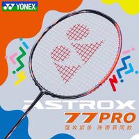 百亿补贴：YONEX ASTROX77PRO羽毛球拍正品海外版单拍