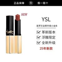 百亿补贴：YSL 圣罗兰 全新细管口红1988 2.2g浮雕送女友礼物圣诞