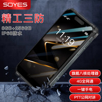 SOYES MAXo 三防对讲 6GB+256GB 伯爵黑 迷你手机