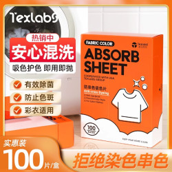 Texlabs 吸色片防染色衣服洗衣纸洗衣机吸色片防串色2盒（200片）
