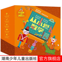 《从小爱数学》（套装共20册）