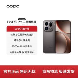 OPPO Find X9 Pro 5G手机 12GB+512GB 绒砂钛