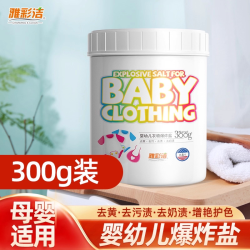 Texlabs YACAIJIE 雅彩洁 婴幼儿衣物爆炸盐