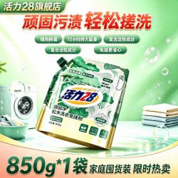 活力28 松木免搓粉洗衣粉850g袋植物除菌持久留香家用囤货装爆炸盐