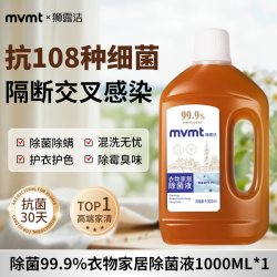 狮露洁 衣物消毒除菌液衣物洗衣机专用抑菌杀菌内衣内裤除菌液tg